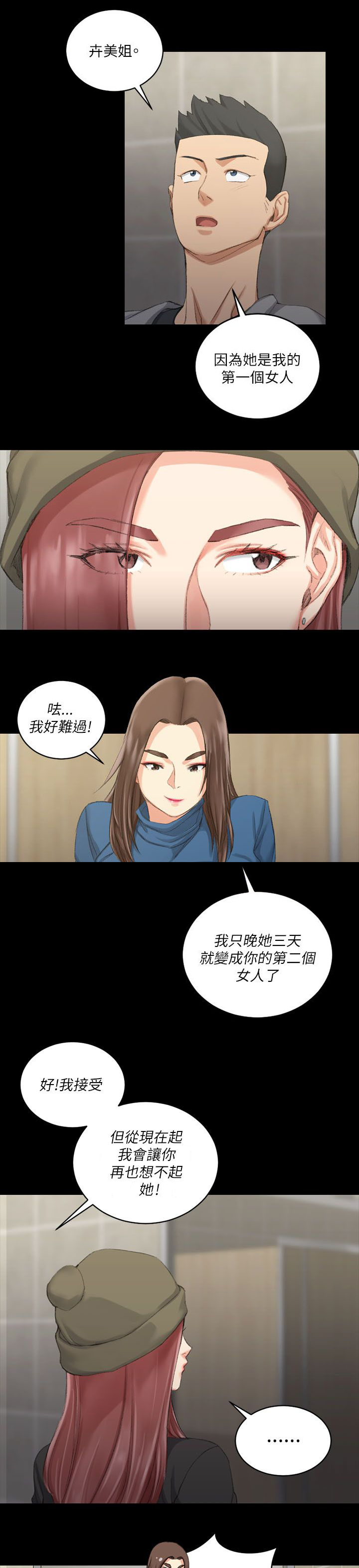 屋中藏娇漫画,第38章：偷听1图