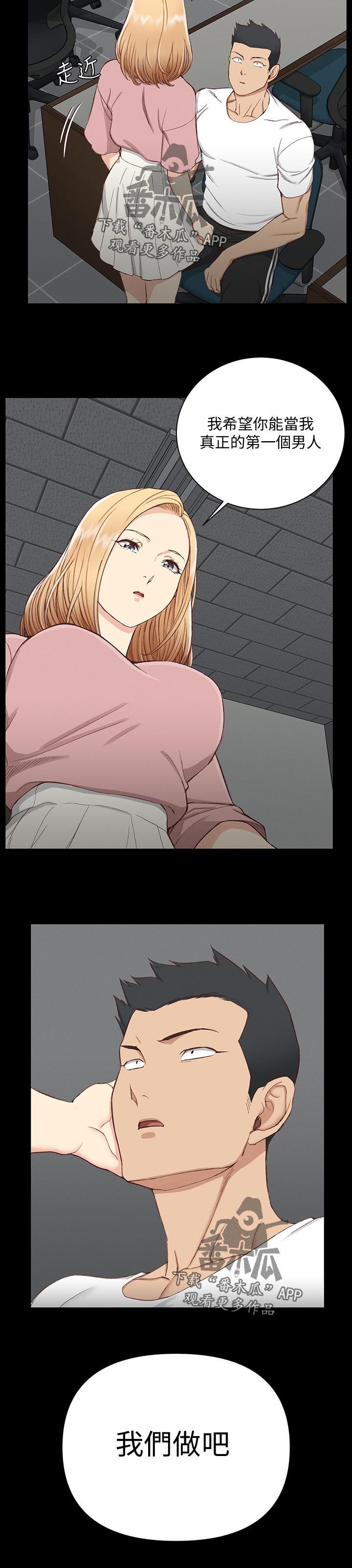 屋中藏娇漫画,第212章：原来如此2图