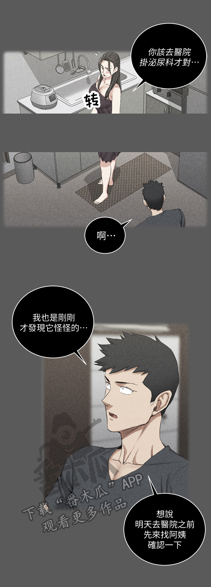 屋中藏娇漫画,第76章：咨询4图