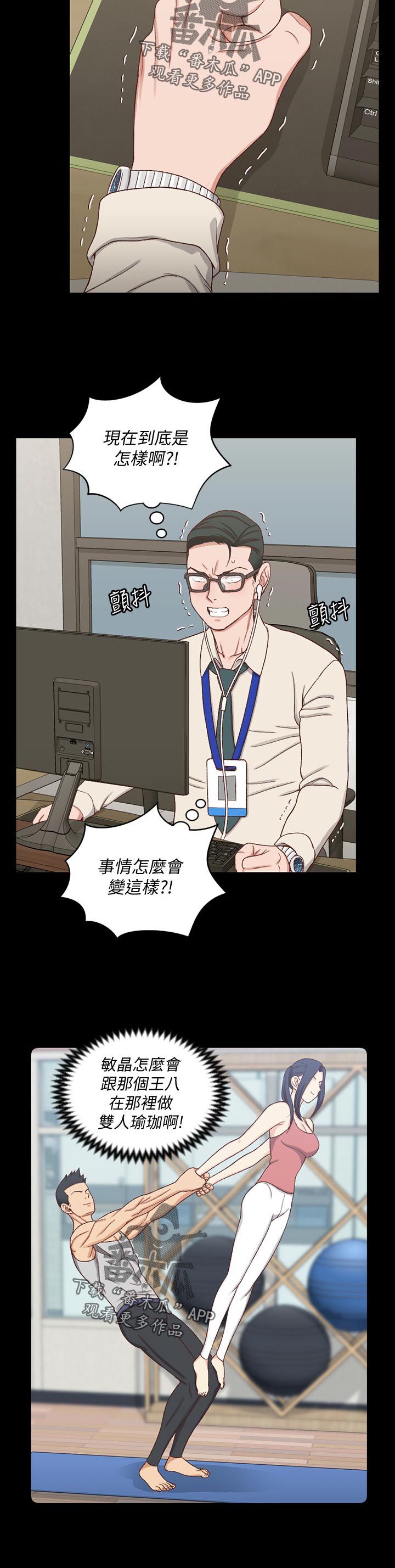 屋中藏娇漫画,第198章：愤怒1图