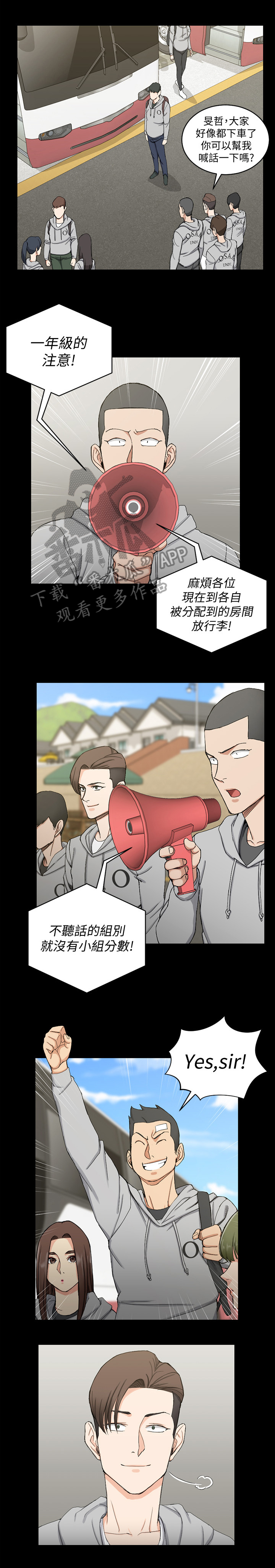 屋中藏娇漫画,第116章：搭讪5图