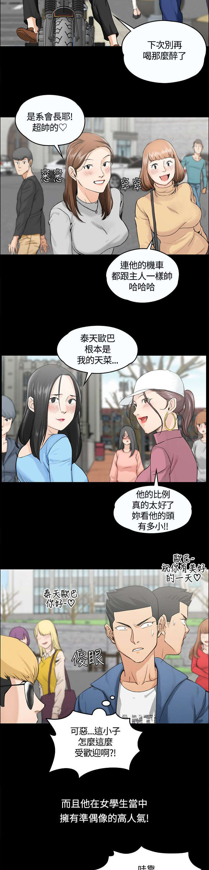 屋中藏娇漫画,第12章：再遇姐姐3图