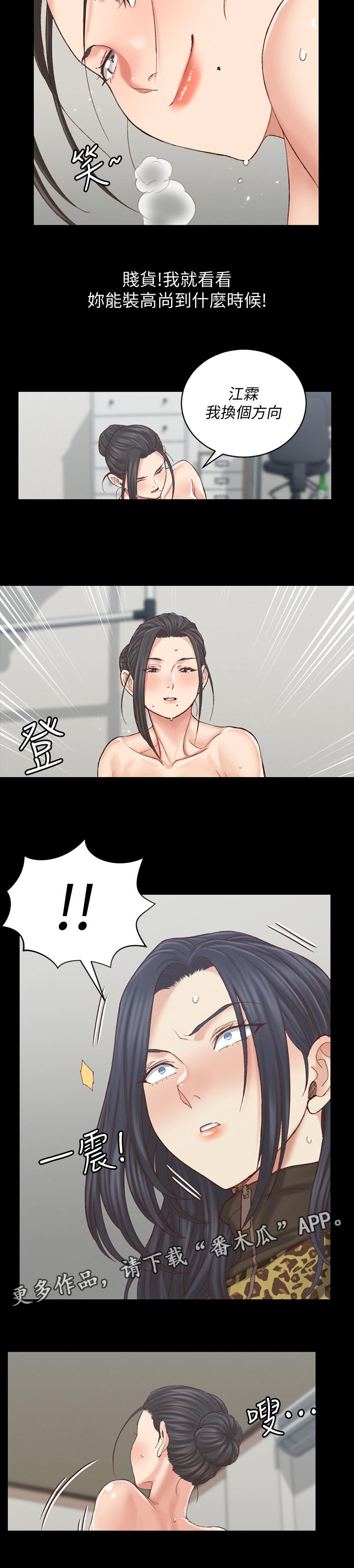 屋中藏娇漫画,第230章：挑衅1图