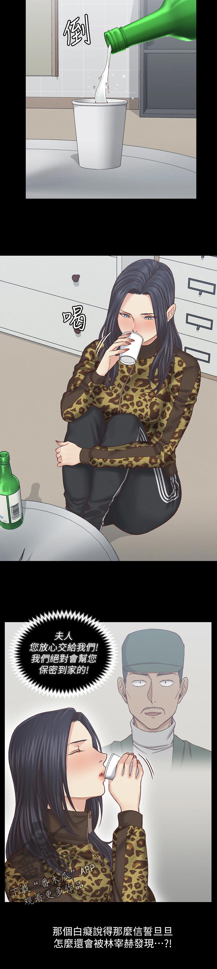 屋中藏娇漫画,第229章：不简单2图