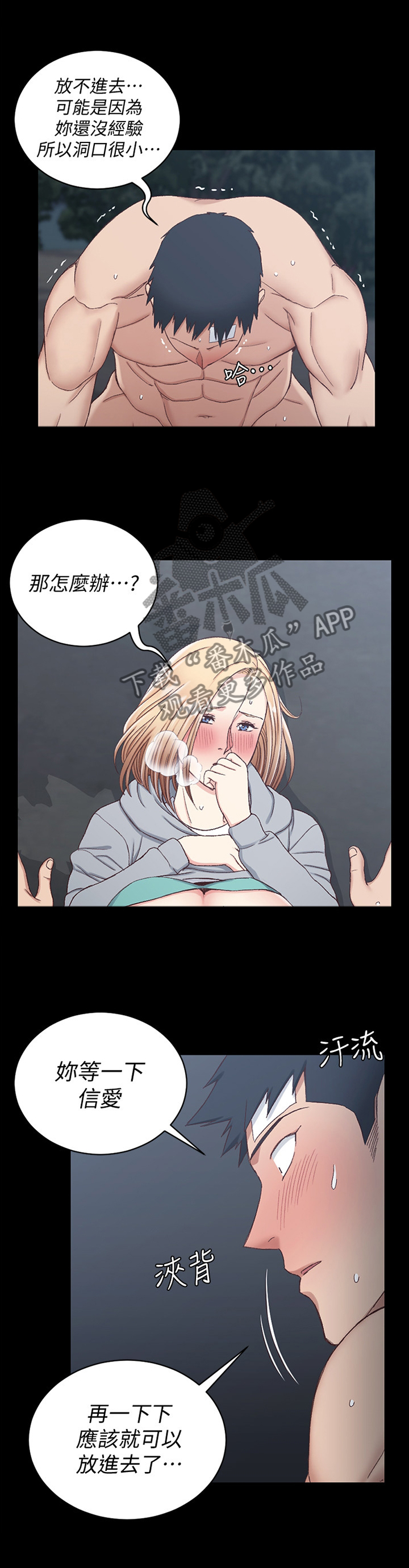 屋中藏娇漫画,第151章：失败收场1图