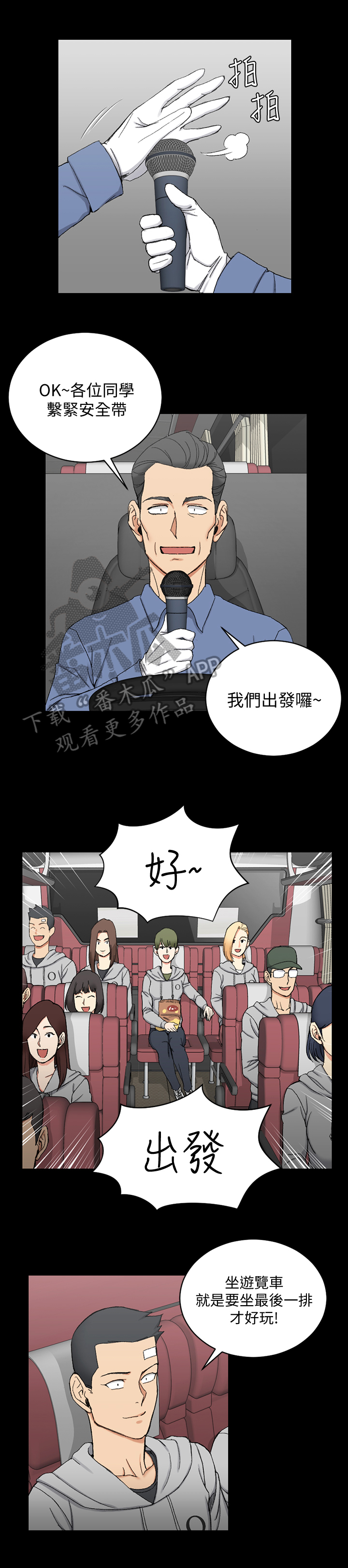 屋中藏娇漫画,第114章：注视2图