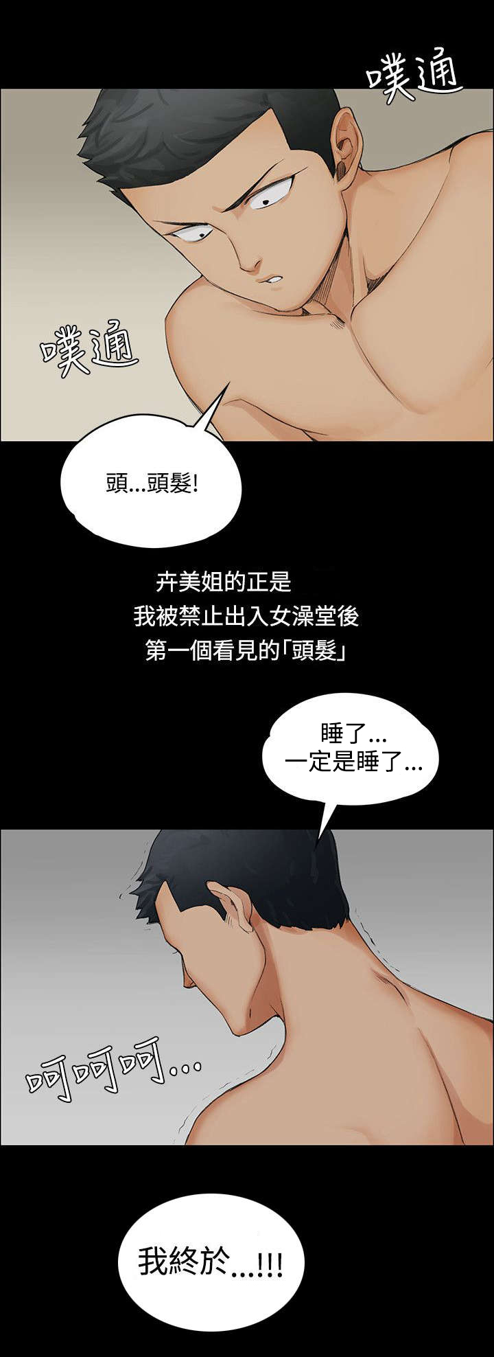 屋中的灯光怎么描写漫画,第2章：回想1图