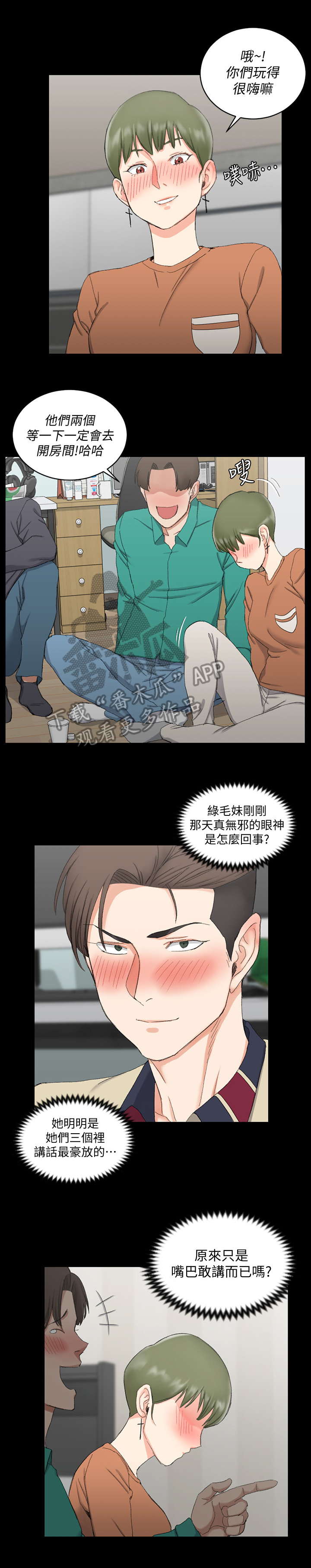 屋中藏娇漫画,第95章：看出来了4图