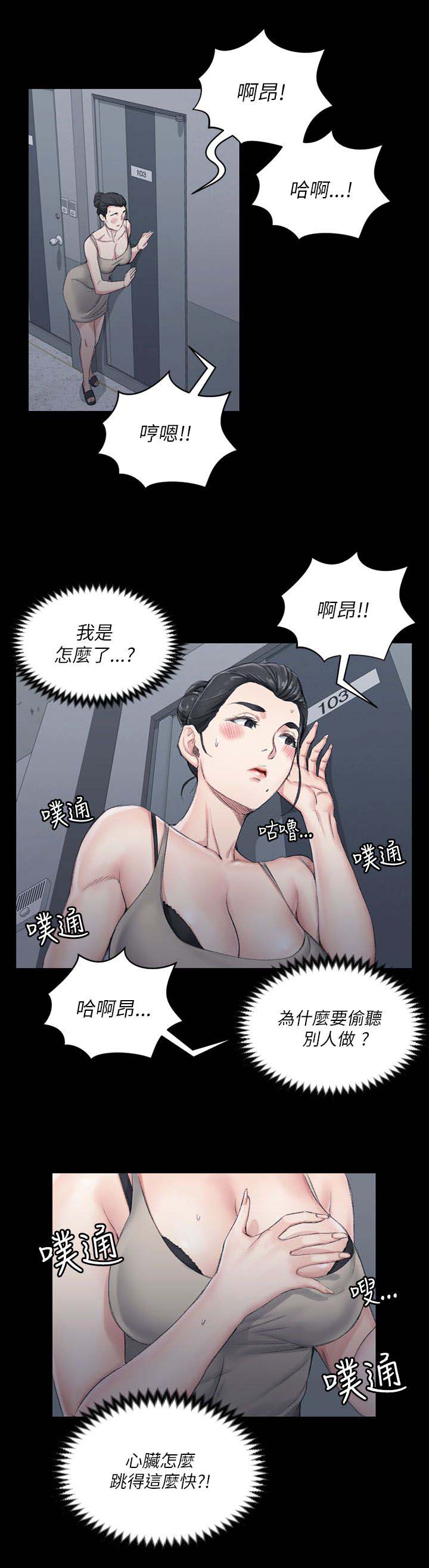 屋中藏娇漫画,第35章：偷听4图