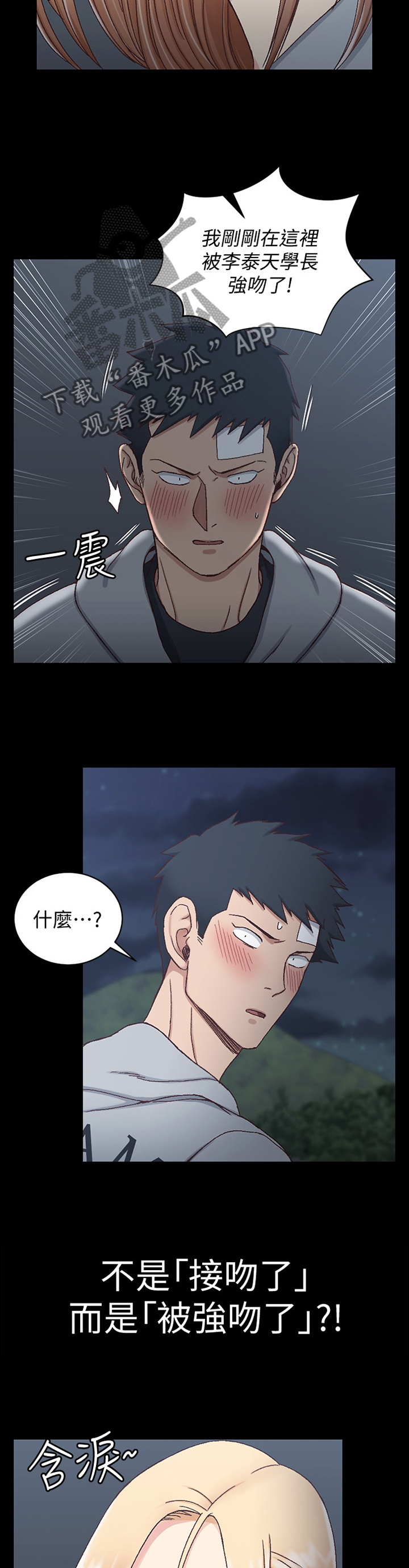 屋中藏娇漫画,第145章：不要哭!5图