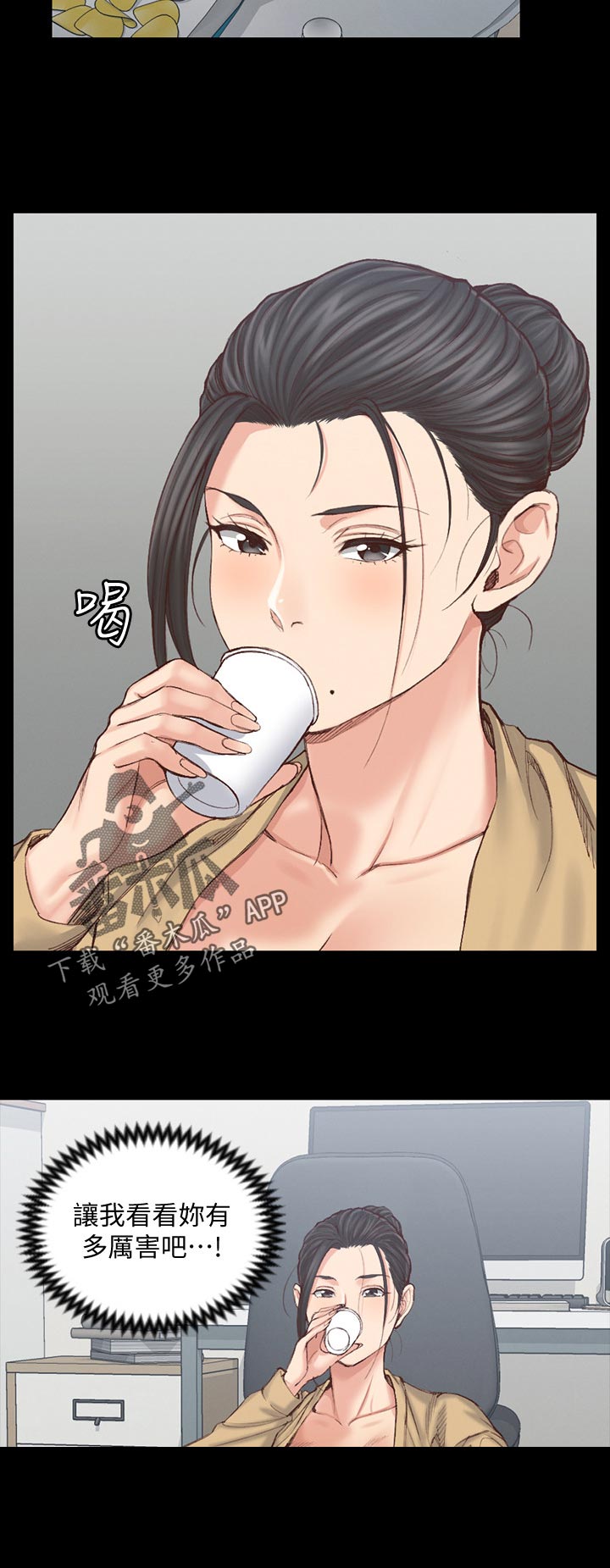 屋中藏娇漫画,第231章：这女人是怎样1图