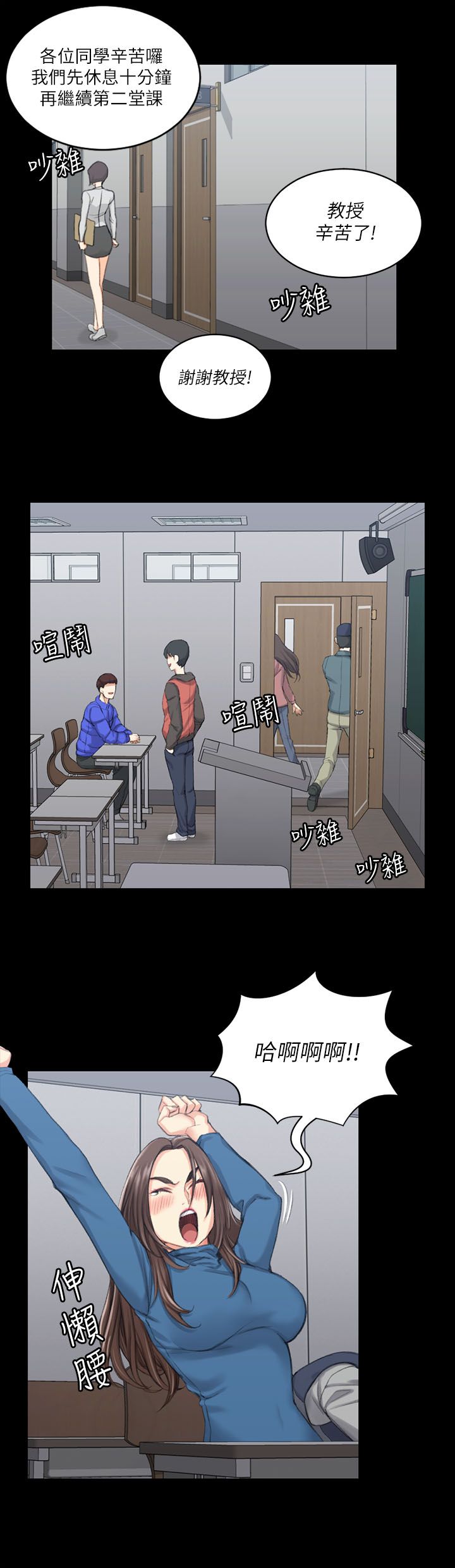 屋中藏娇漫画,第36章：学校5图