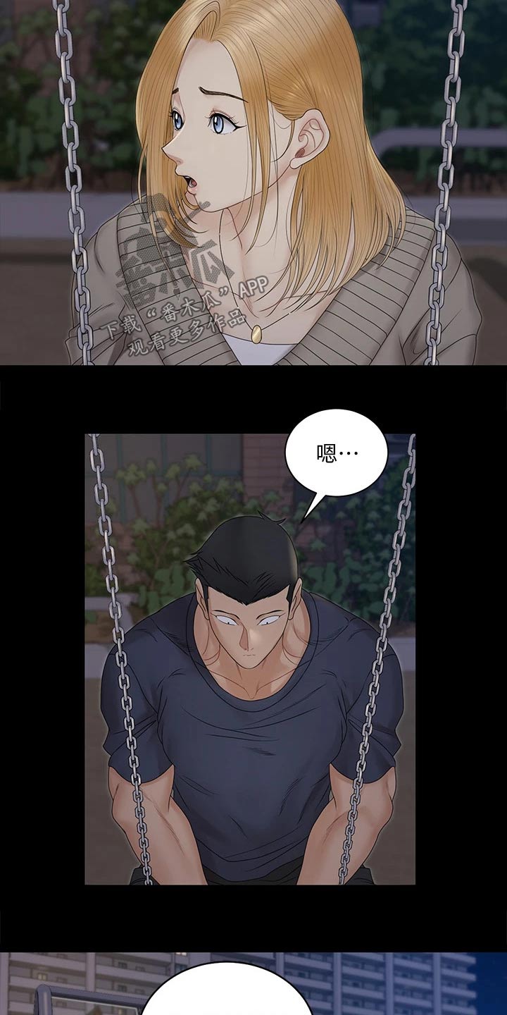 屋中藏娇漫画,第285章：不相信我5图