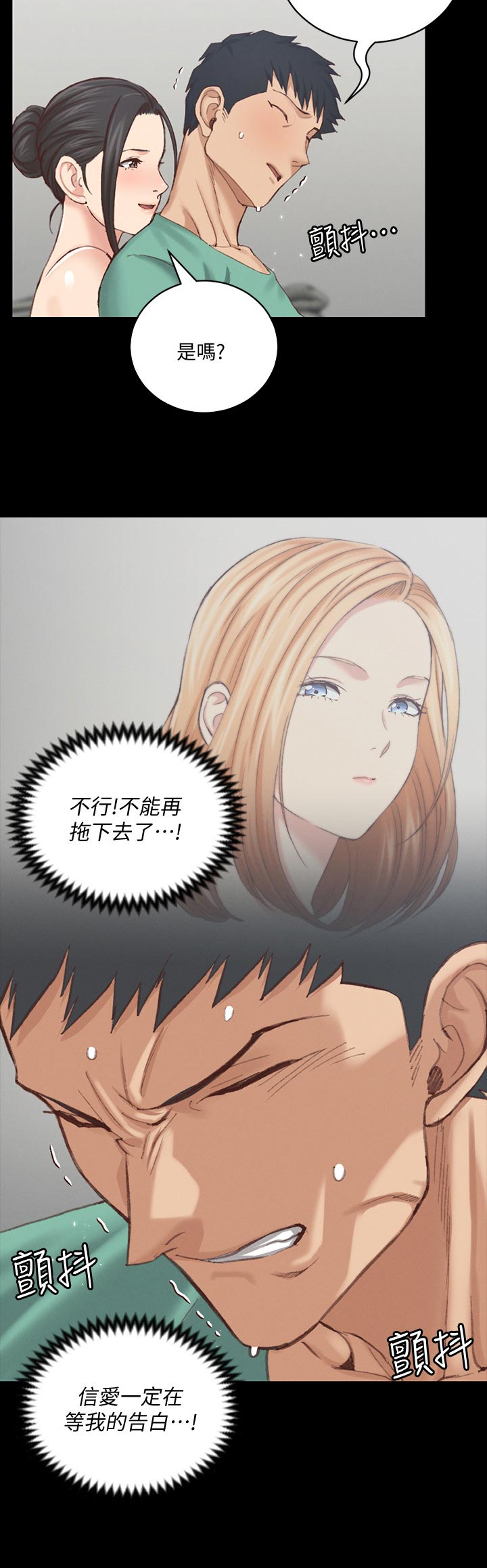 屋中藏娇漫画,第223章：告白4图