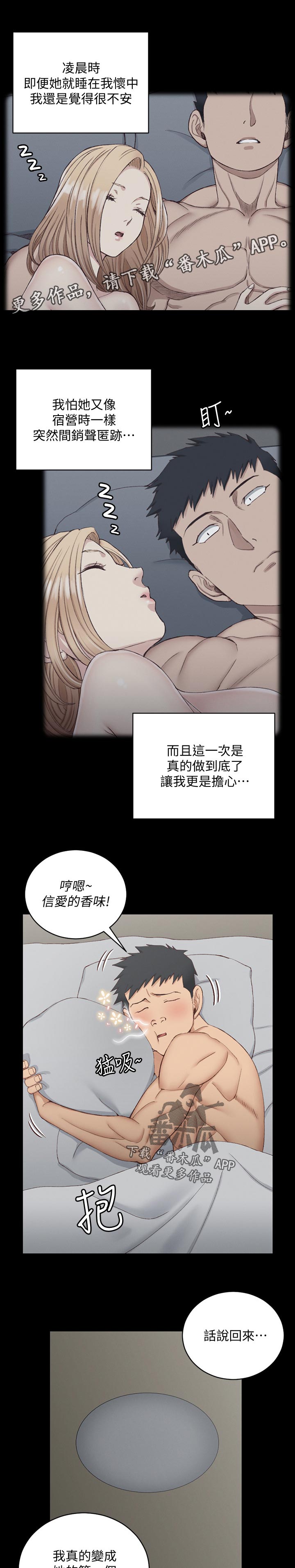 屋中藏娇漫画,第220章：偷懒2图