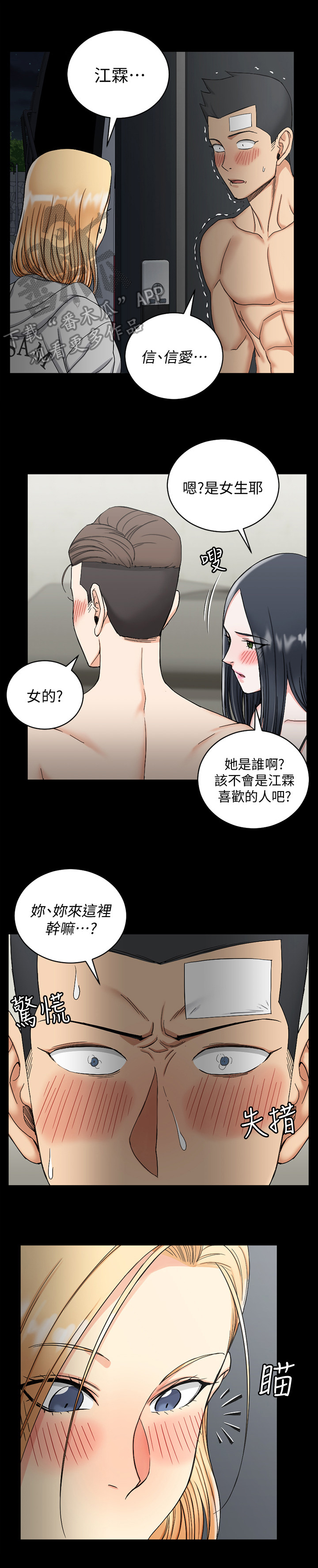 屋中藏娇漫画,第125章：没那么简单3图