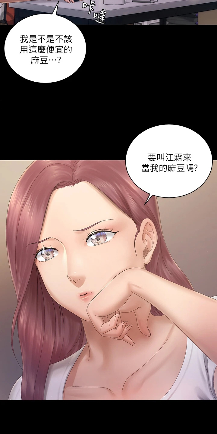 屋中藏娇漫画,第270章：她居然创业了2图