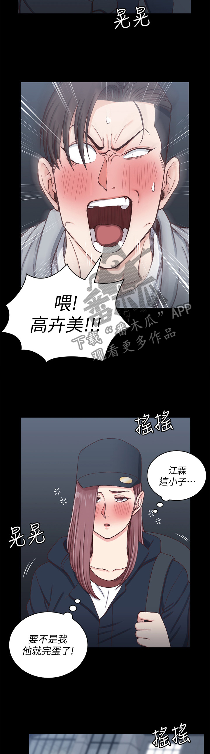 屋中藏娇漫画,第154章：都是因为我2图