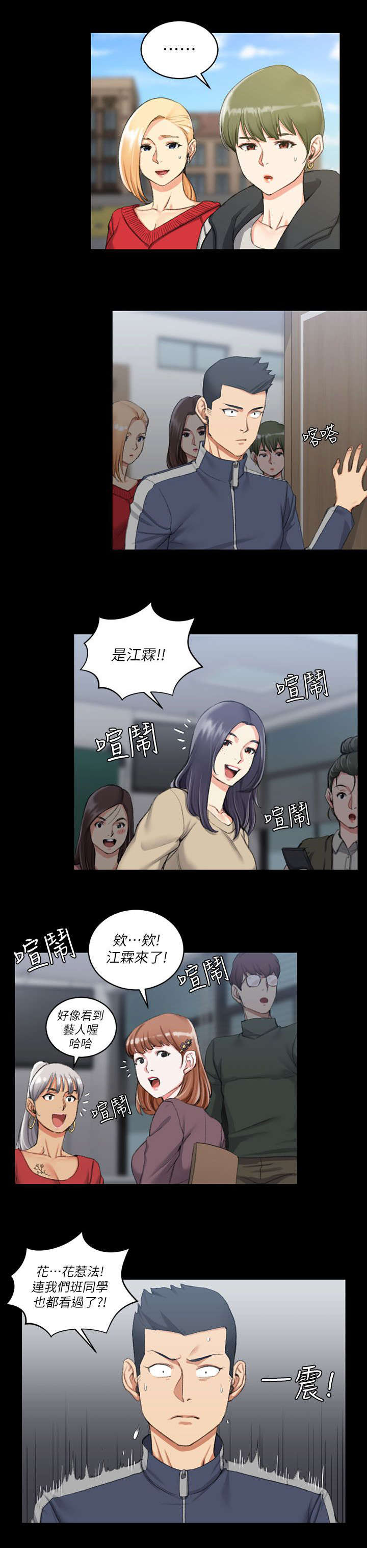 屋中藏娇漫画,第44章：脸书红人5图