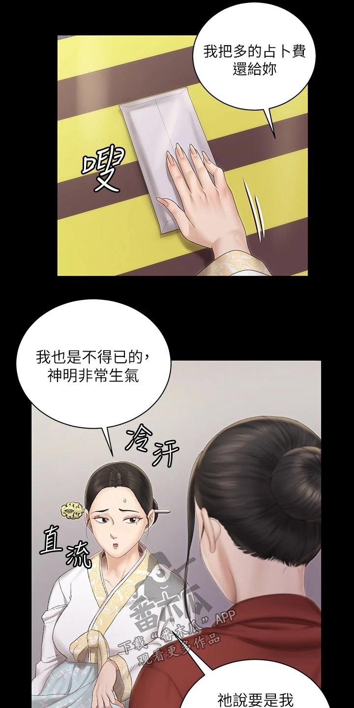 屋中藏娇漫画,第284章：祷告3图