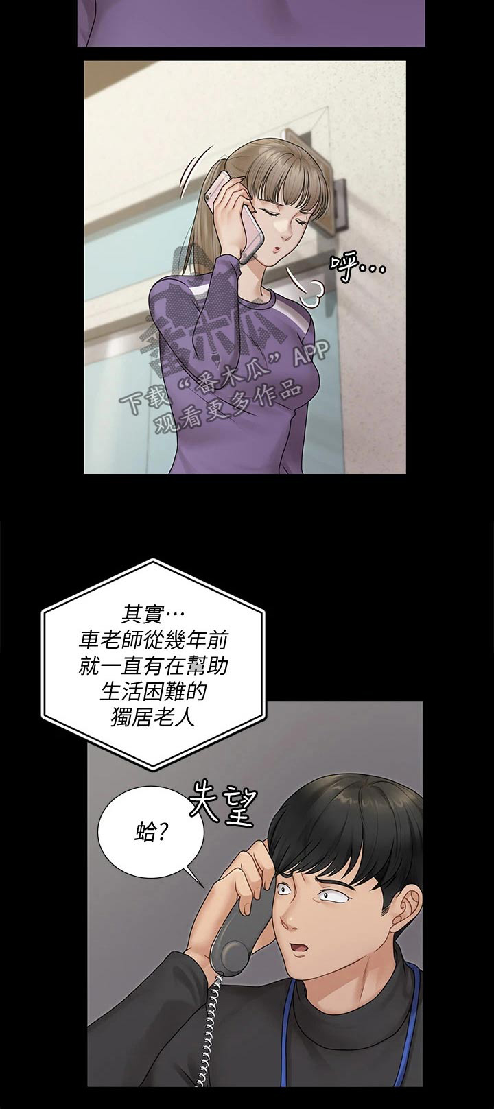 屋中藏娇漫画,第291章：于心不忍4图