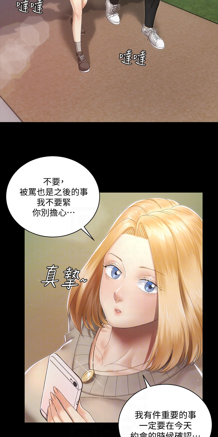 屋中藏娇漫画,第267章：重要的事4图