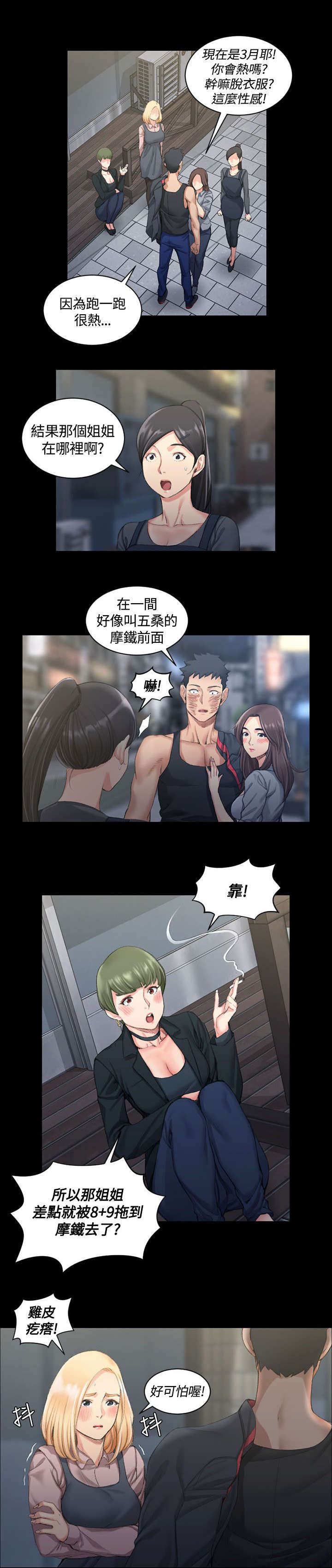 屋中藏娇漫画,第30章：争吵2图