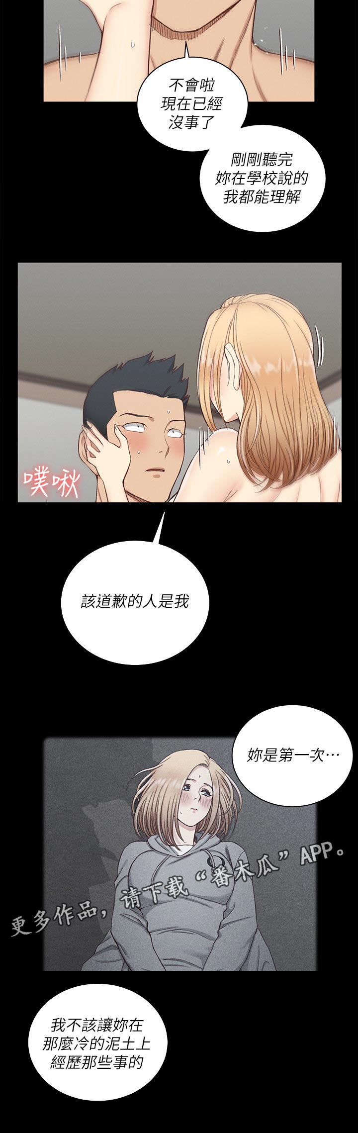 屋中藏娇漫画,第217章：该道歉的人是我2图