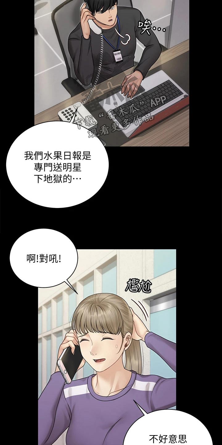 屋中藏娇女形容什么生肖漫画,第292章：终于2图