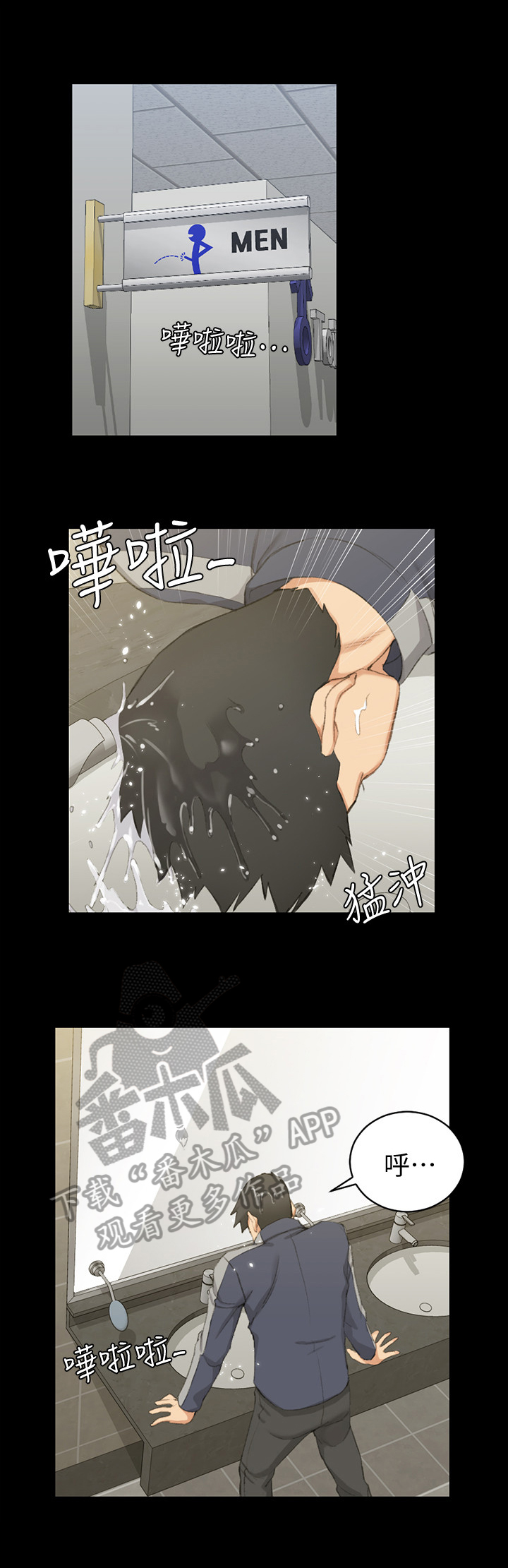 屋中藏娇漫画,第79章：心动3图