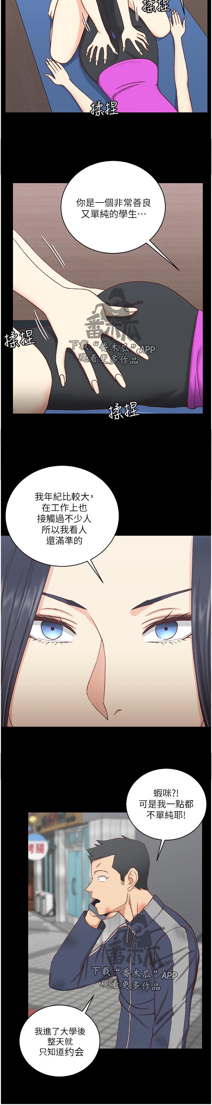 屋中藏娇漫画,第187章：喝酒聊天1图