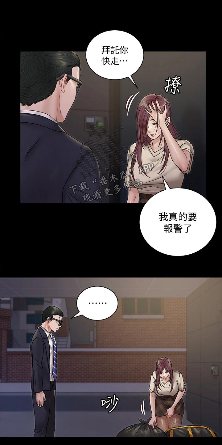 屋中藏娇漫画,第293章：不要再联系1图