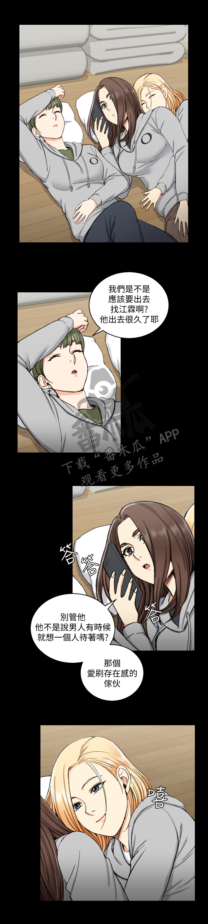 屋中藏娇漫画,第118章：大胆1图