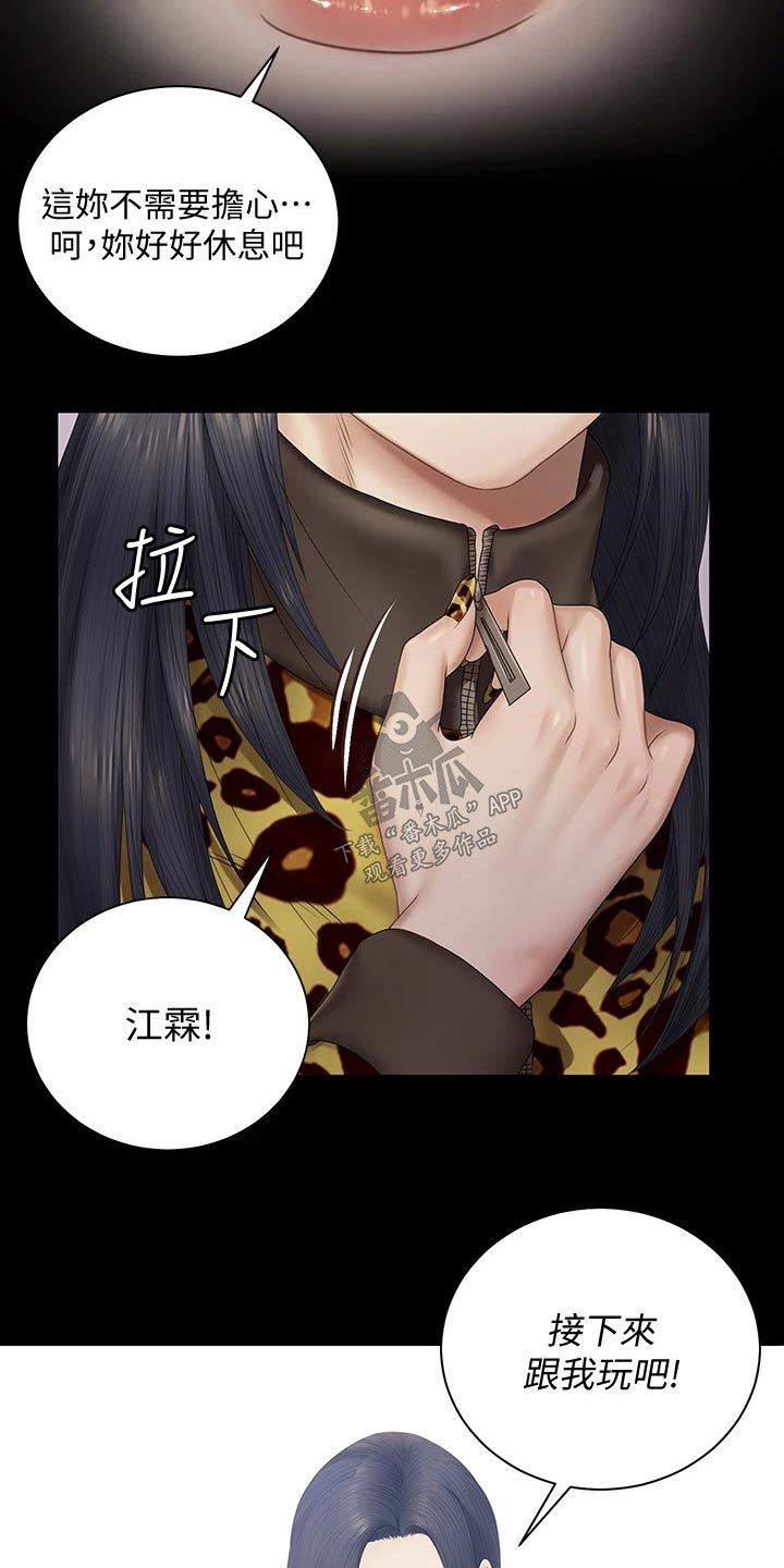 屋中藏娇漫画,第281章：怎么会这样3图