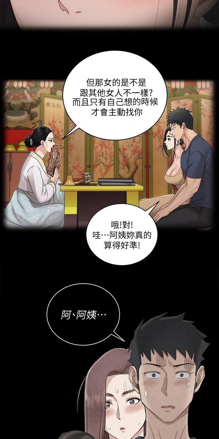 屋中藏娇漫画,第287章：不是普通人4图