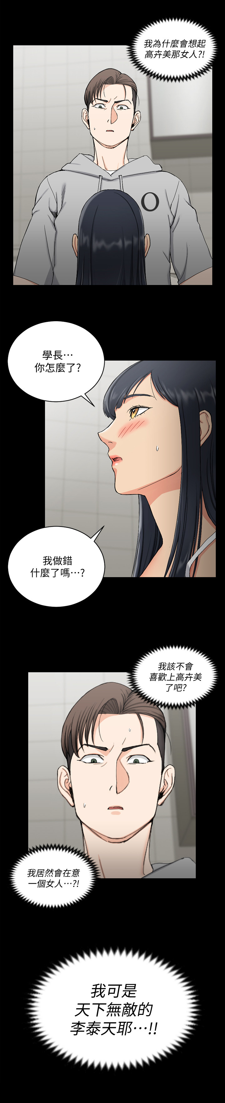 屋中藏娇漫画,第121章：自信3图