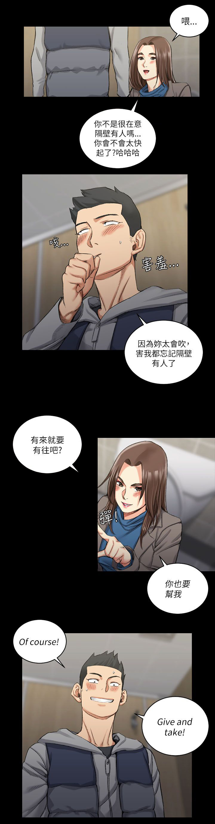 屋中藏娇漫画,第38章：偷听2图