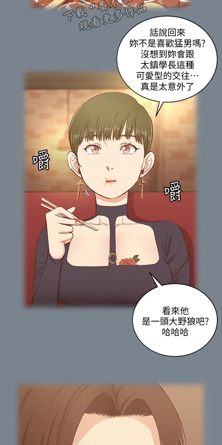 屋中藏娇漫画,第298章：抓捕1图