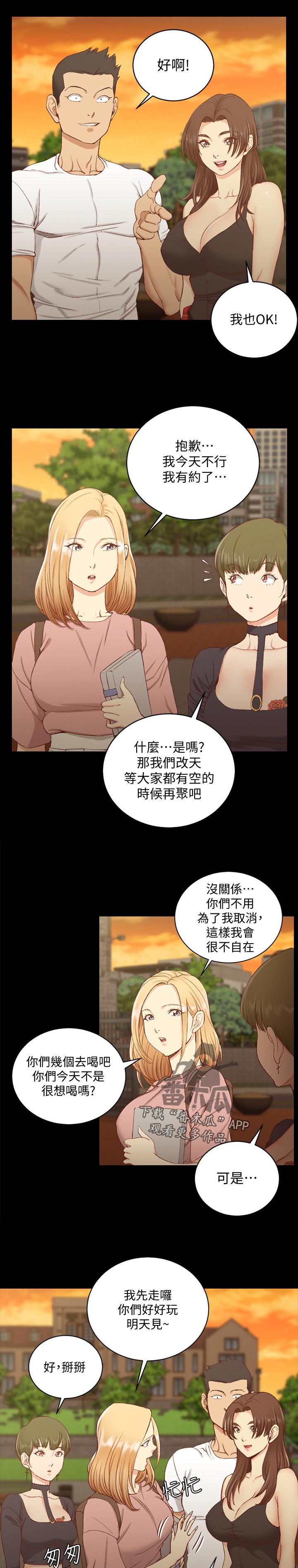 屋中藏娇漫画,第214章：歉意3图