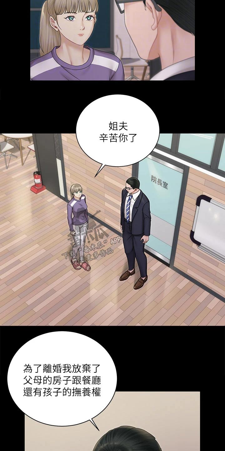 屋中藏娇漫画,第290章：离婚4图