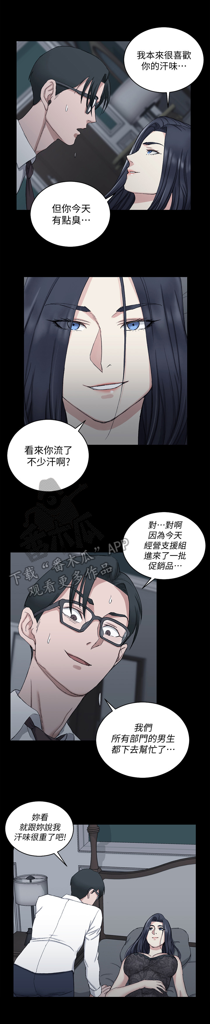 屋中藏娇漫画,第101章：怀疑5图