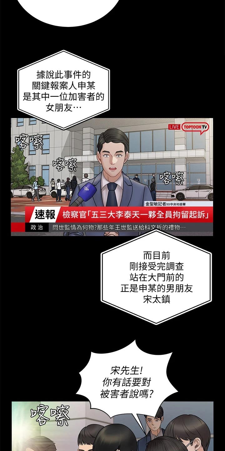 屋中藏娇漫画,第298章：抓捕2图