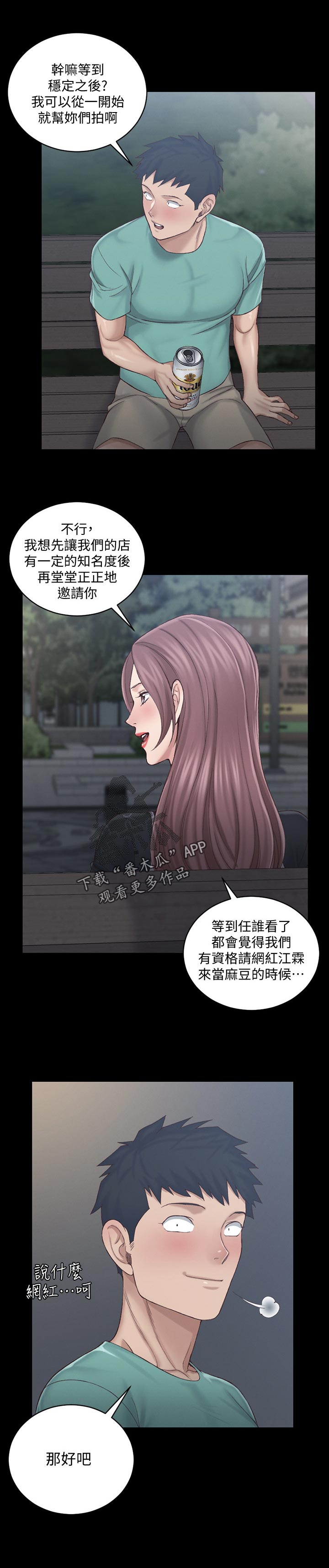 屋中藏娇漫画,第245章：差不多的话5图