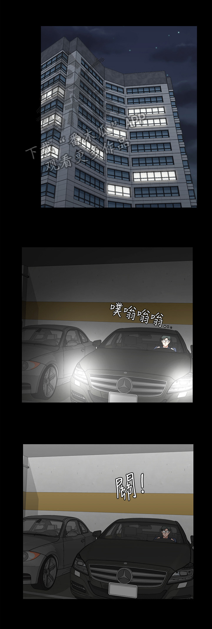 屋中藏娇漫画,第100章：慌了4图