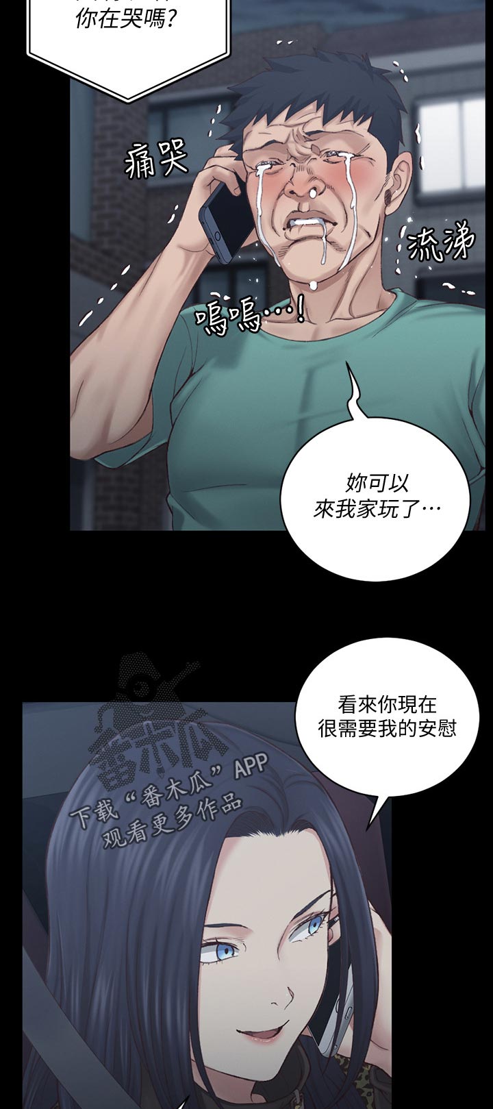 屋中藏娇女形容什么生肖漫画,第224章：拒绝4图