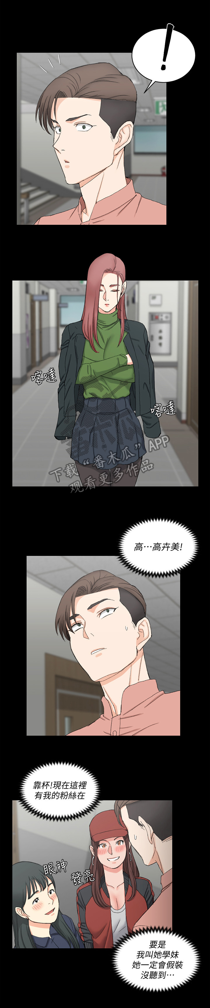 屋中藏娇漫画,第102章：心动2图