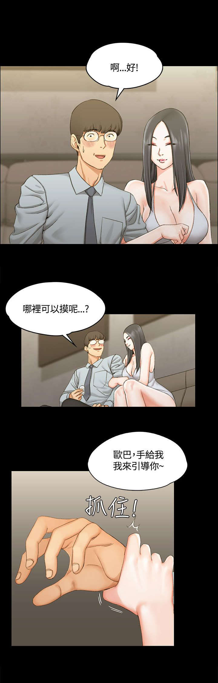 屋中藏娇漫画,第23章：全套店2图