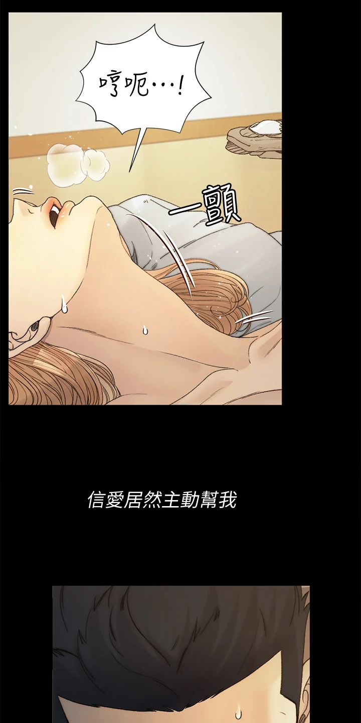 屋中藏娇漫画,第263章：真正的我1图