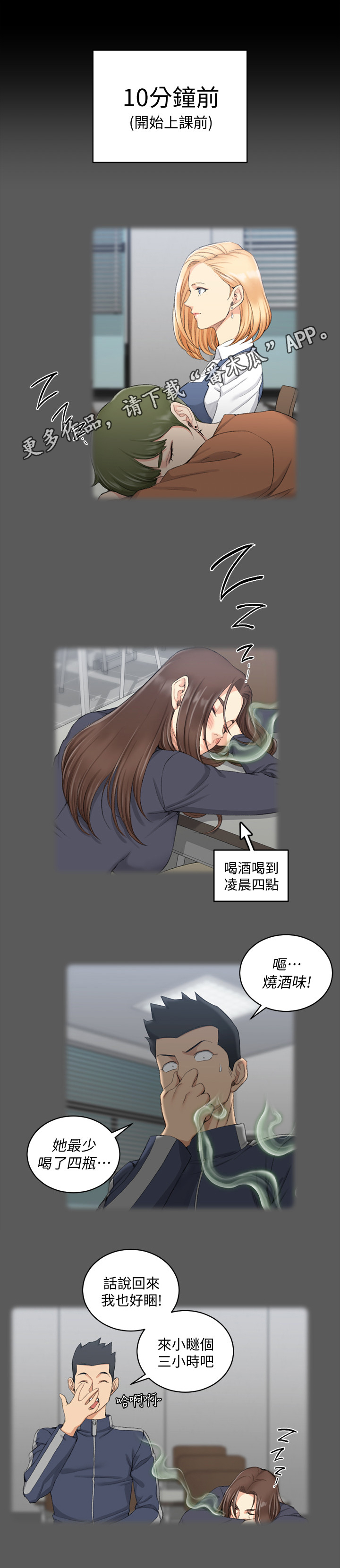 屋中藏娇漫画,第79章：心动1图