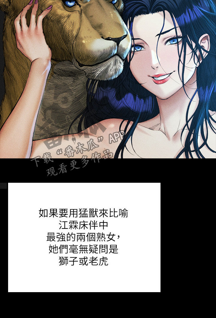 屋中藏娇漫画,第257章：疯子4图